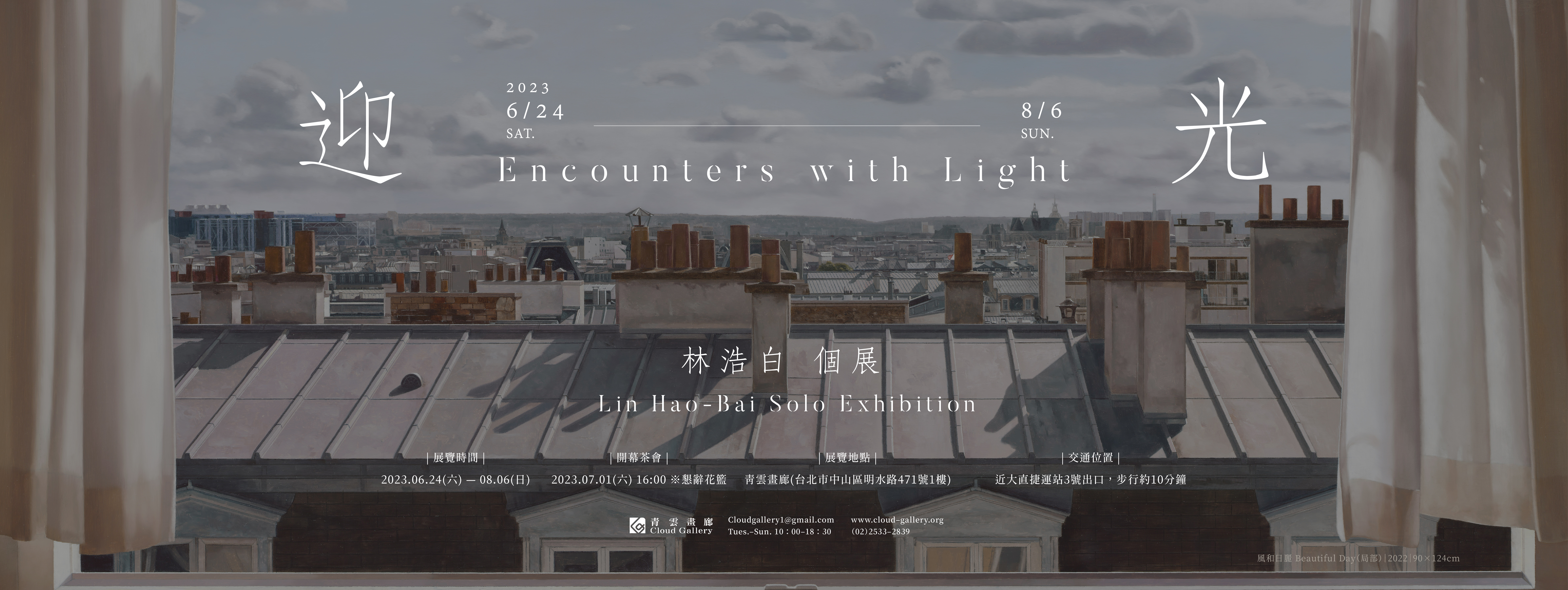 This is 'Encounters with Light Exhibition' banner; 這是藝術家林浩白迎光個展banner